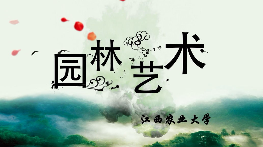 知到答案园林艺术（江西农业大学）_智慧树见面课答案2022年