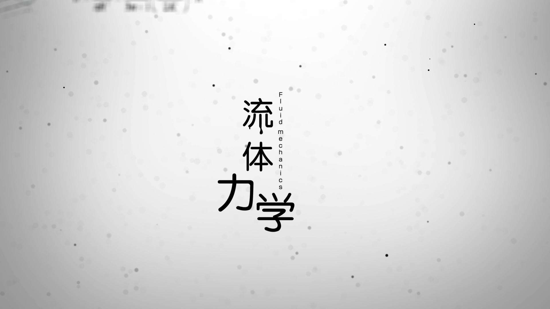 流体力学（西华大学）第四章测试_智慧树知到答案2021年