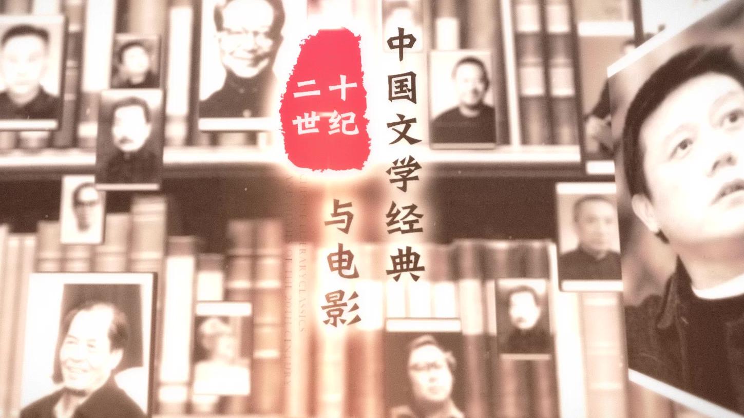 二十世纪中国文学经典与电影第九章测试_智慧树知到答案2021年