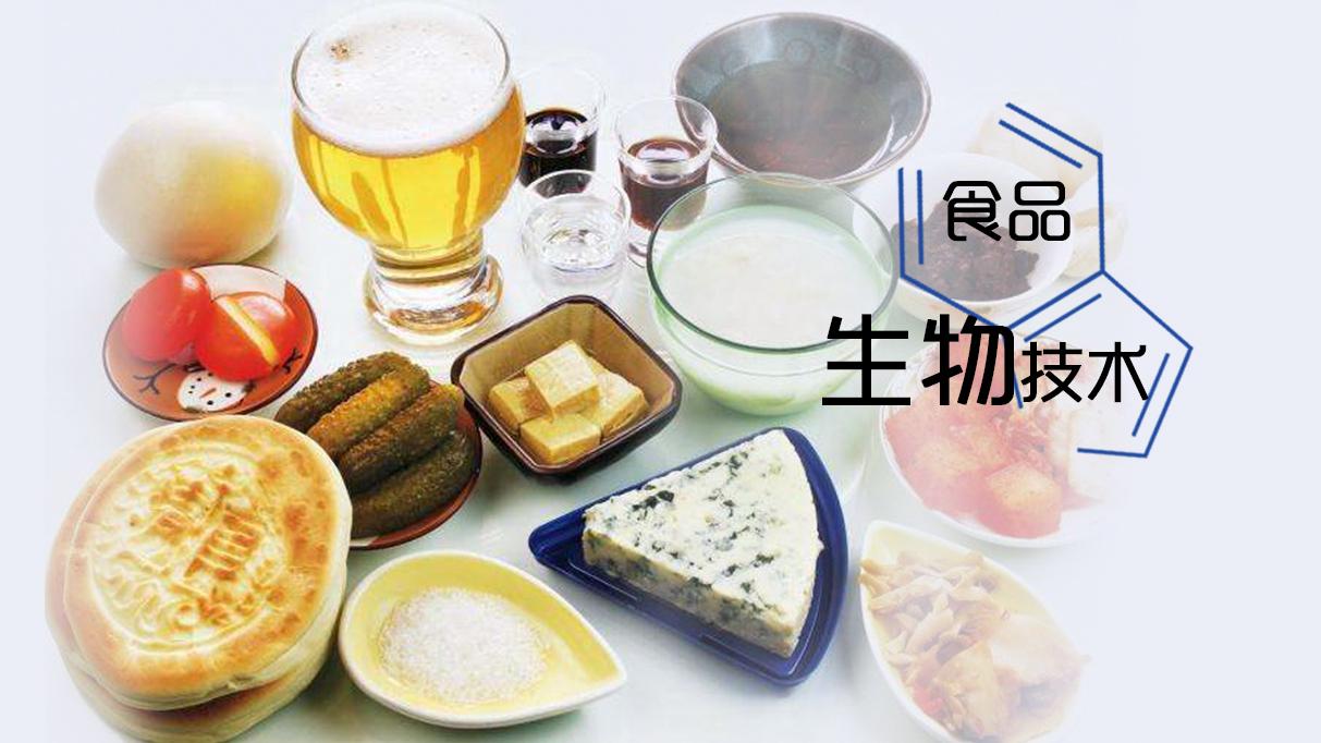 食品生物技术期末答案和章节题库2024春