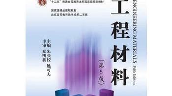 工程材料章节测试课后答案2024秋