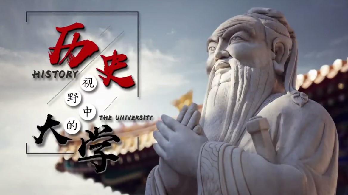 历史视野中的大学答案2023