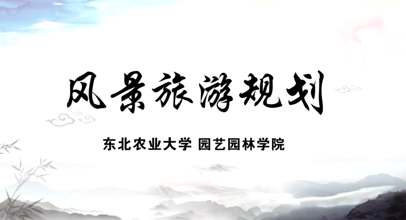 风景旅游规划第七章测试_智慧树知到答案2021年