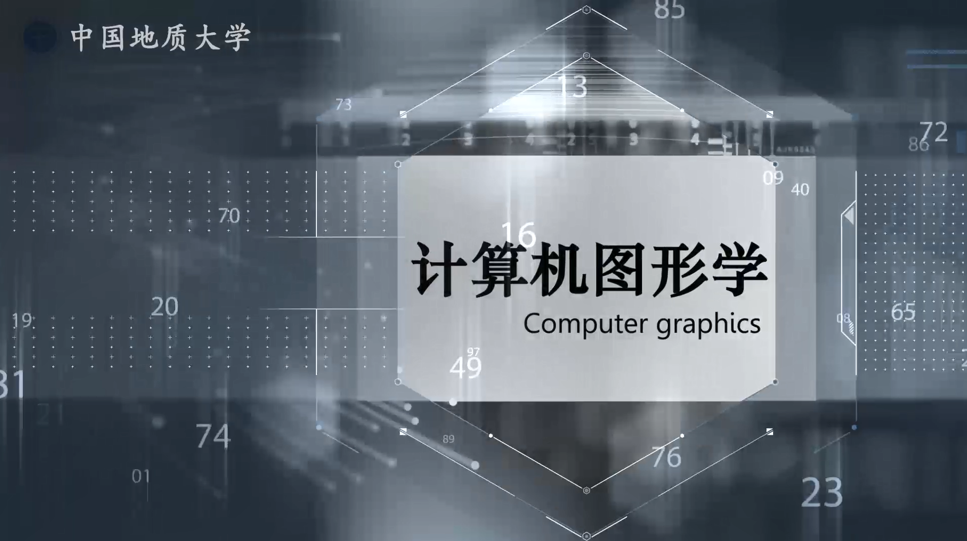 计算机图形学答案2023秋