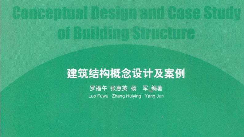 建筑设计与结构选型第六章测试_智慧树知到答案2021年