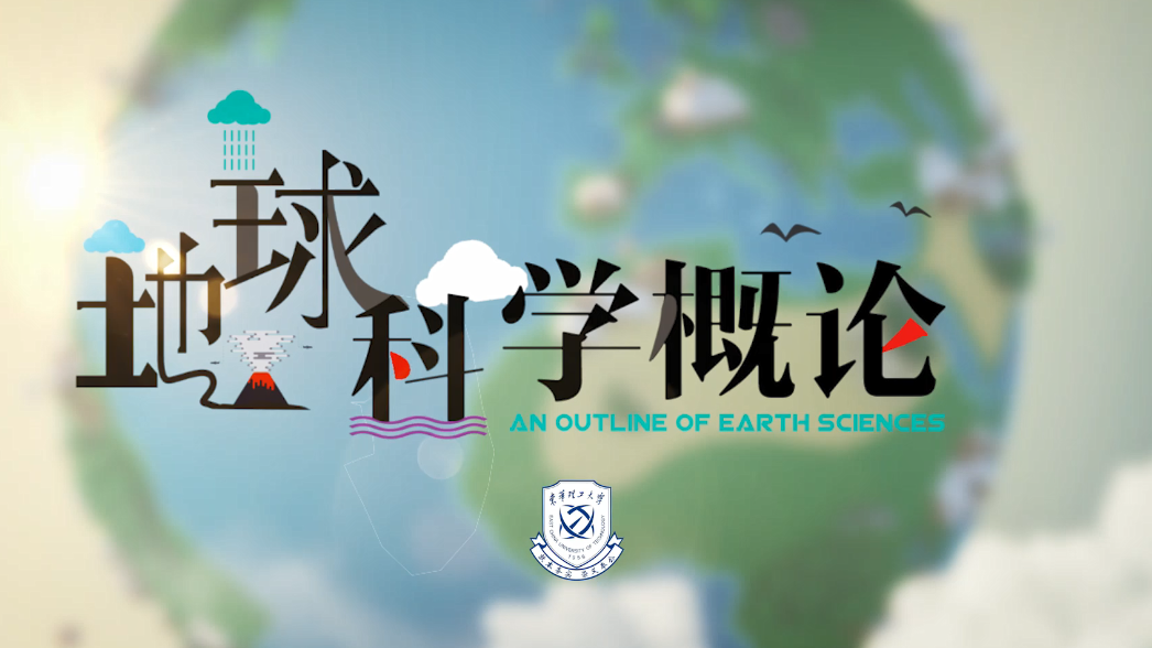 地球科学概论（东华理工大学）第十章测试_智慧树知到答案2021年