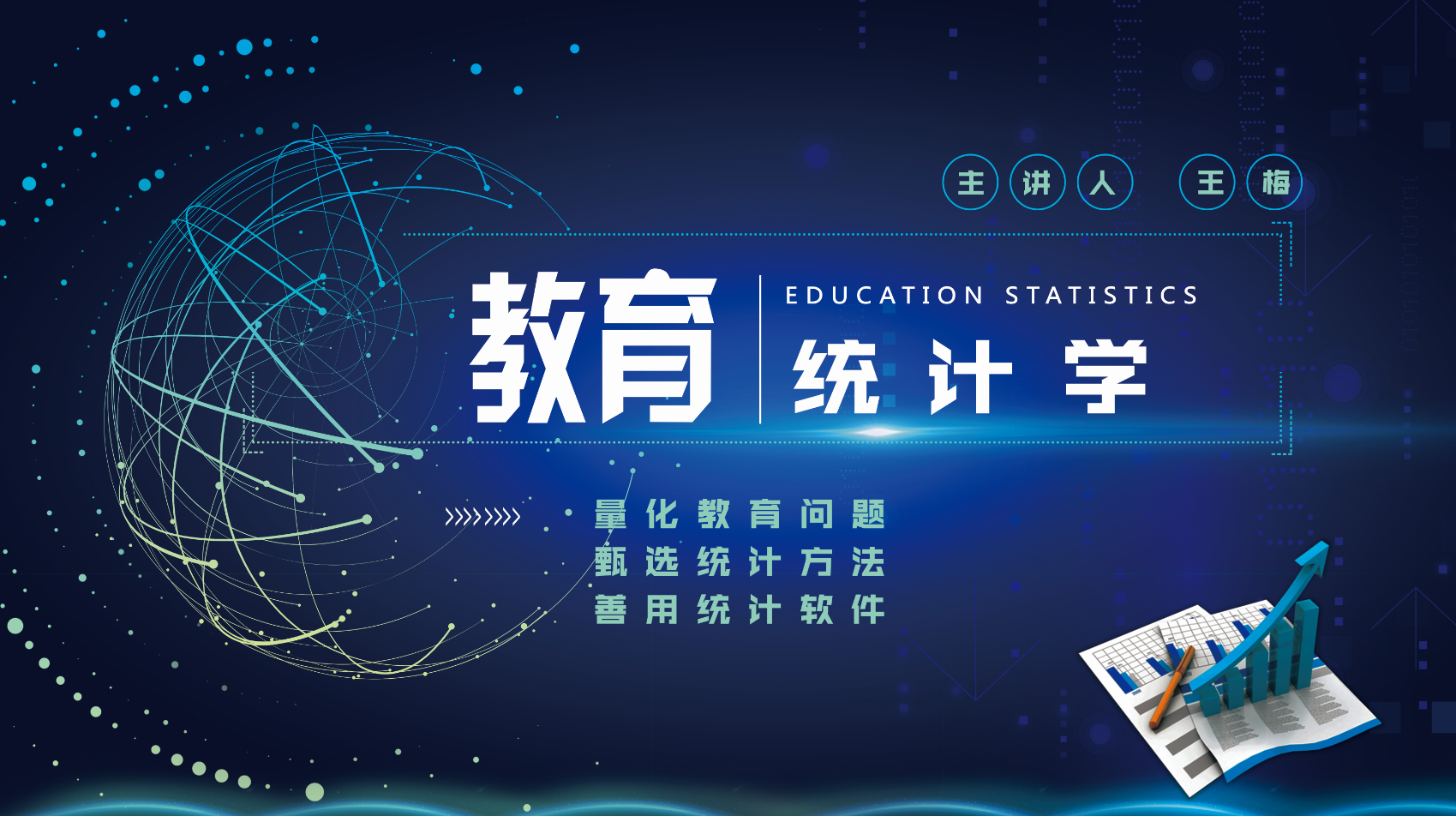 教育统计学答案2023