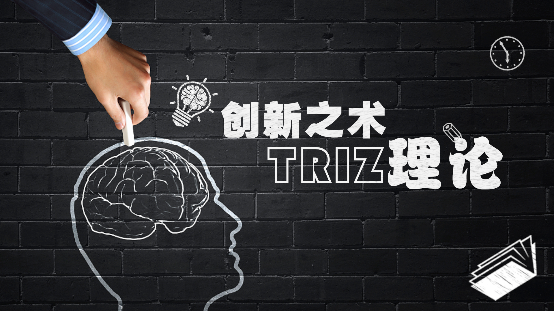 创新之术-TRIZ理论答案2023