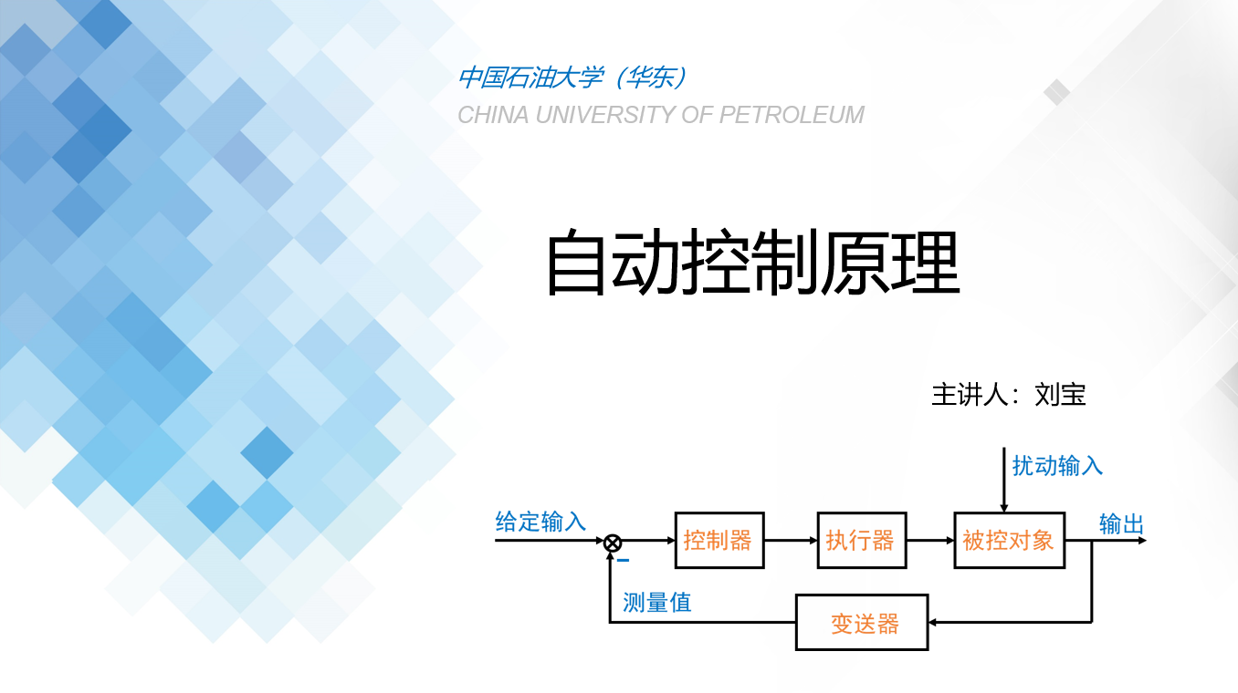 自动控制原理章节测试课后答案2024春