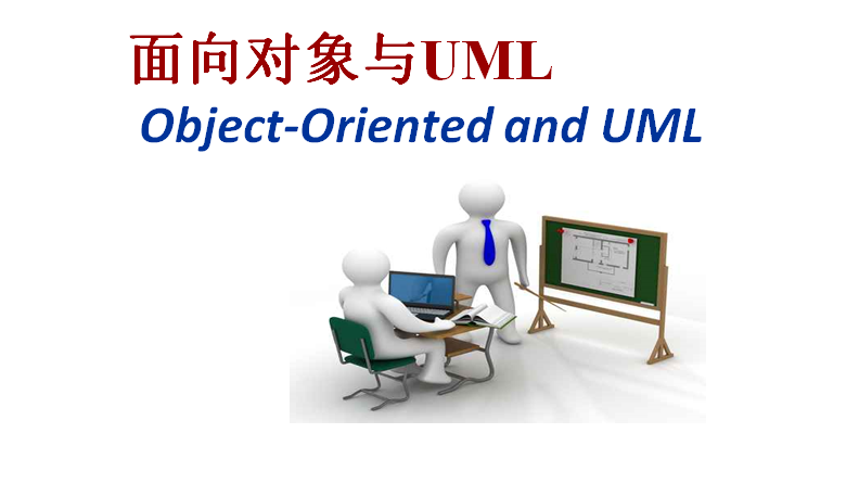 知到答案面向对象与UML（山东联盟）智慧树答案_2022年