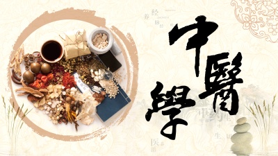中医学—智慧树网