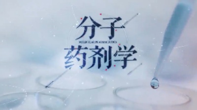 分子药剂学
