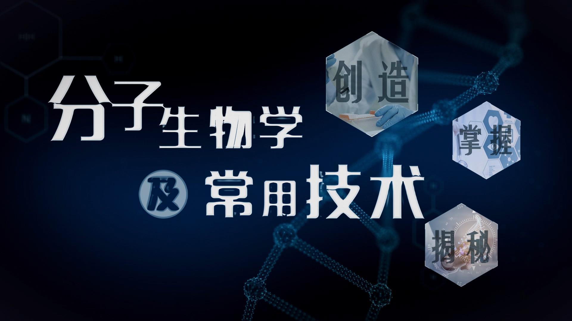 分子生物学及常用技术第一章测试_智慧树知到答案2021年