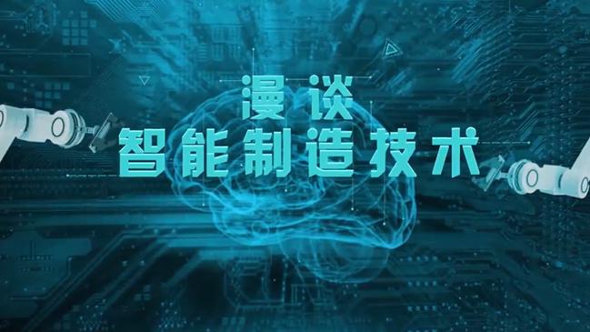 漫谈智能制造技术章节测试课后答案2024春