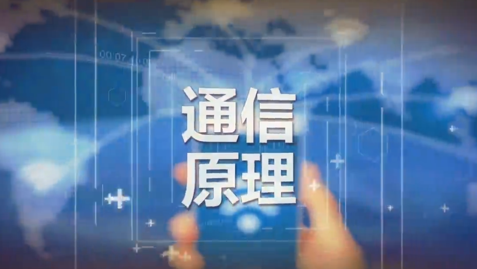 通信原理答案2023秋