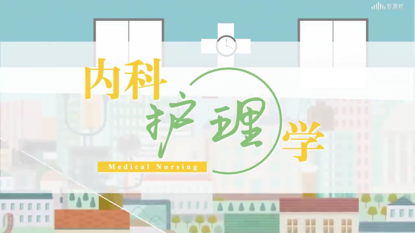 内科护理学（白城医学高等专科学校）期末考试答案题库2024秋