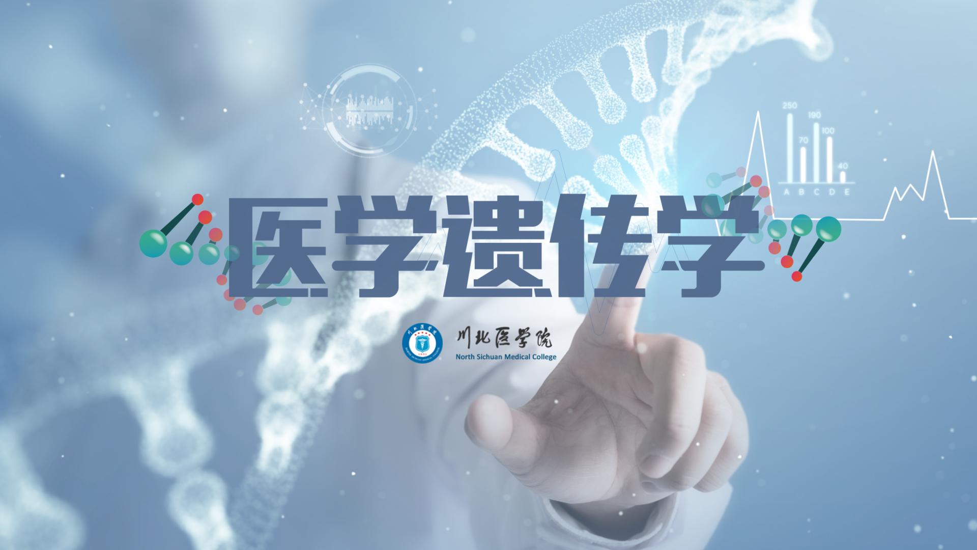 医学遗传学（川北医学院）第十二章测试_智慧树知到答案2021年