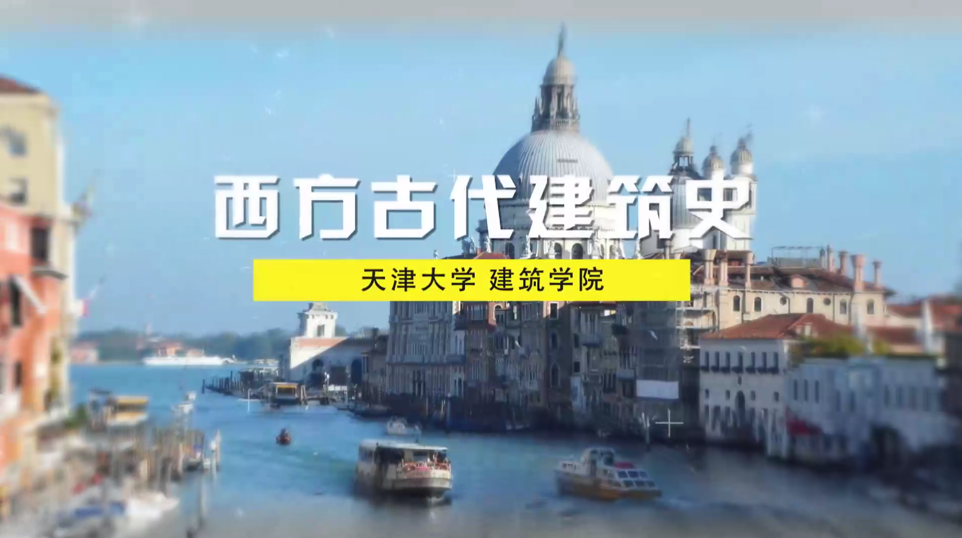 西方古代建筑史第六章测试_智慧树知到答案2021年