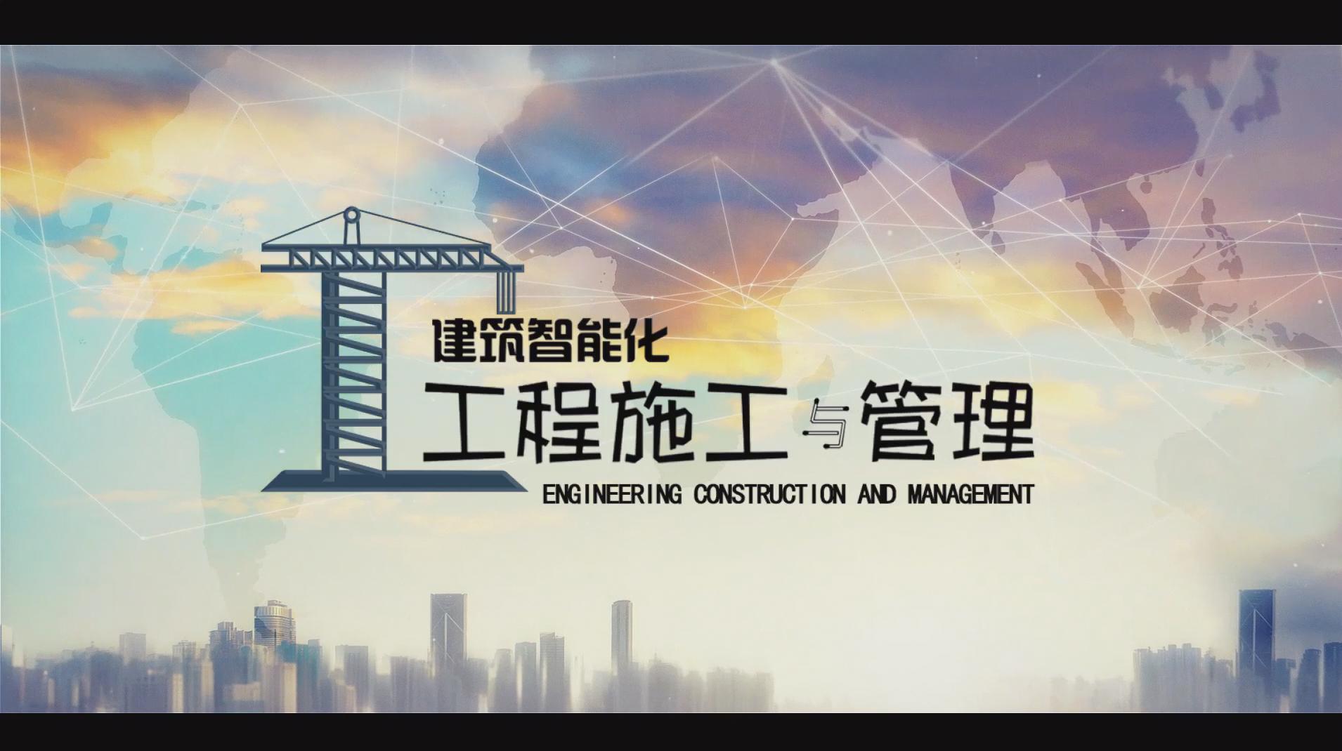 知到答案建筑智能化工程施工与管理智慧树答案_2022年