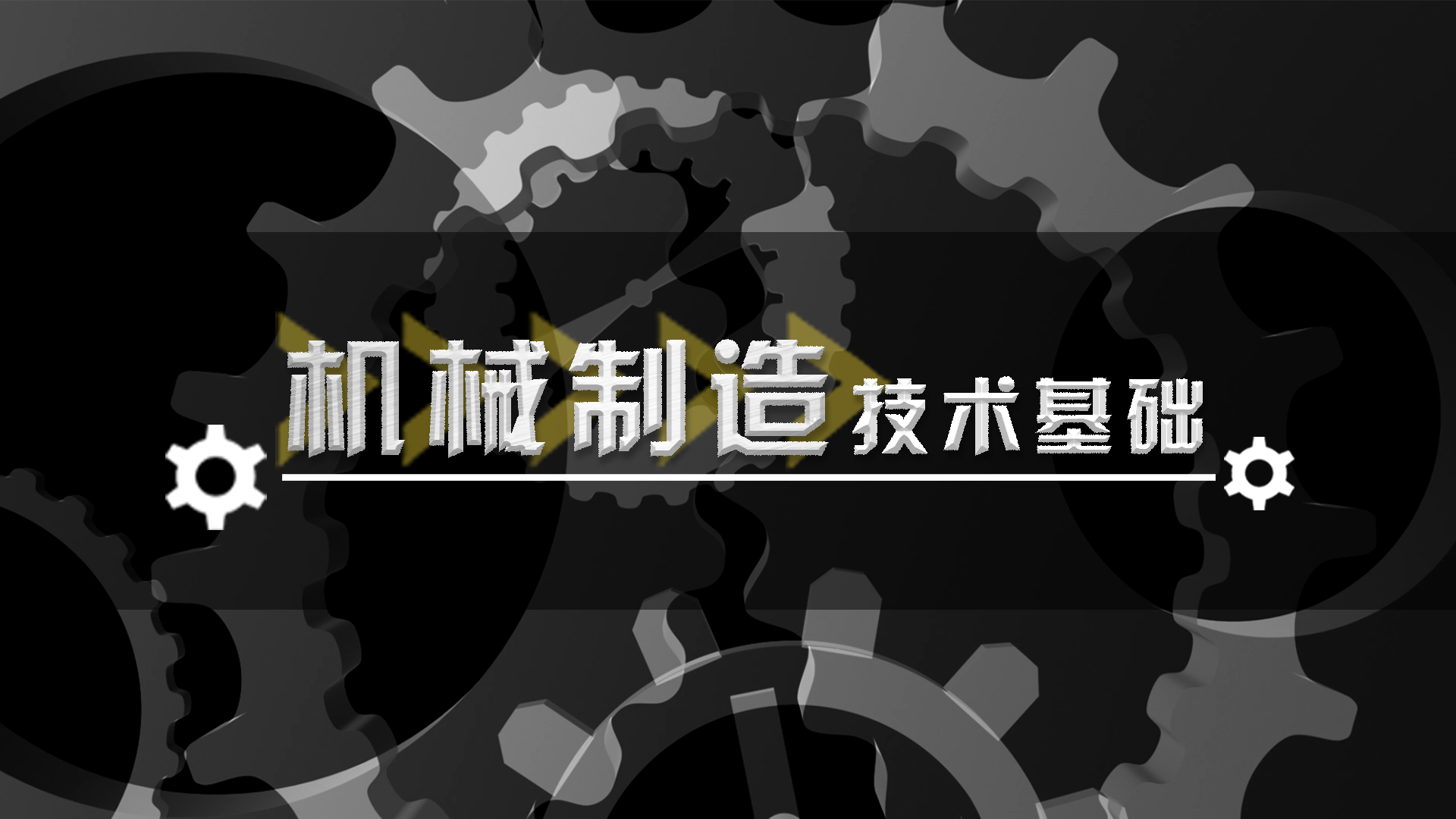 机械制造技术基础（西安科技大学）期末考试答案题库2024秋