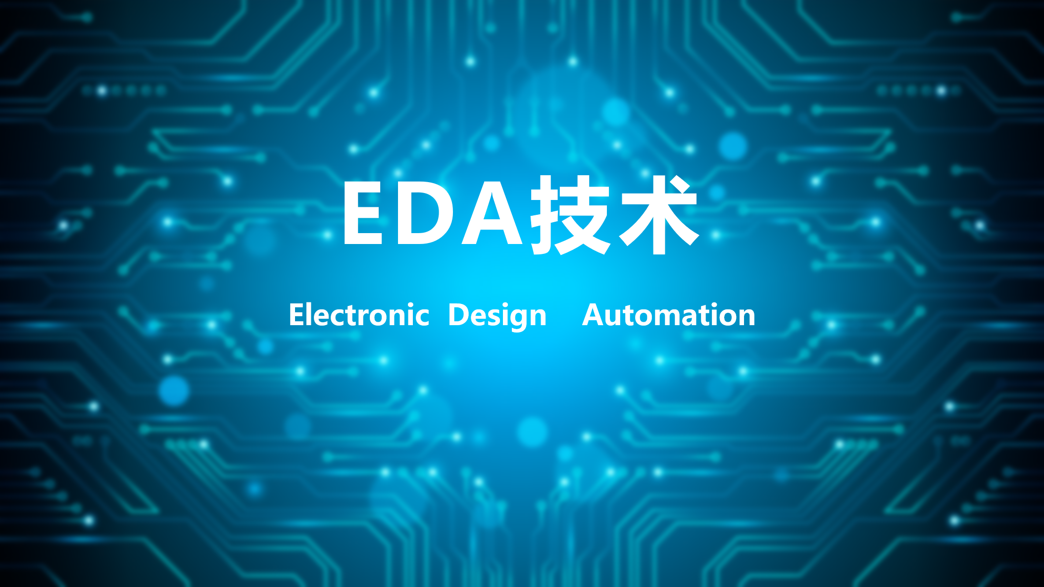 EDA技术章节测试课后答案2024春