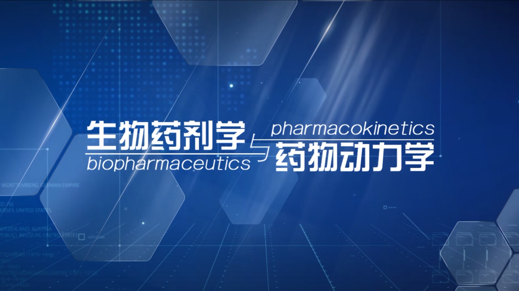 生物药剂学与药物动力学（南方医科大学）章节测试课后答案2024秋