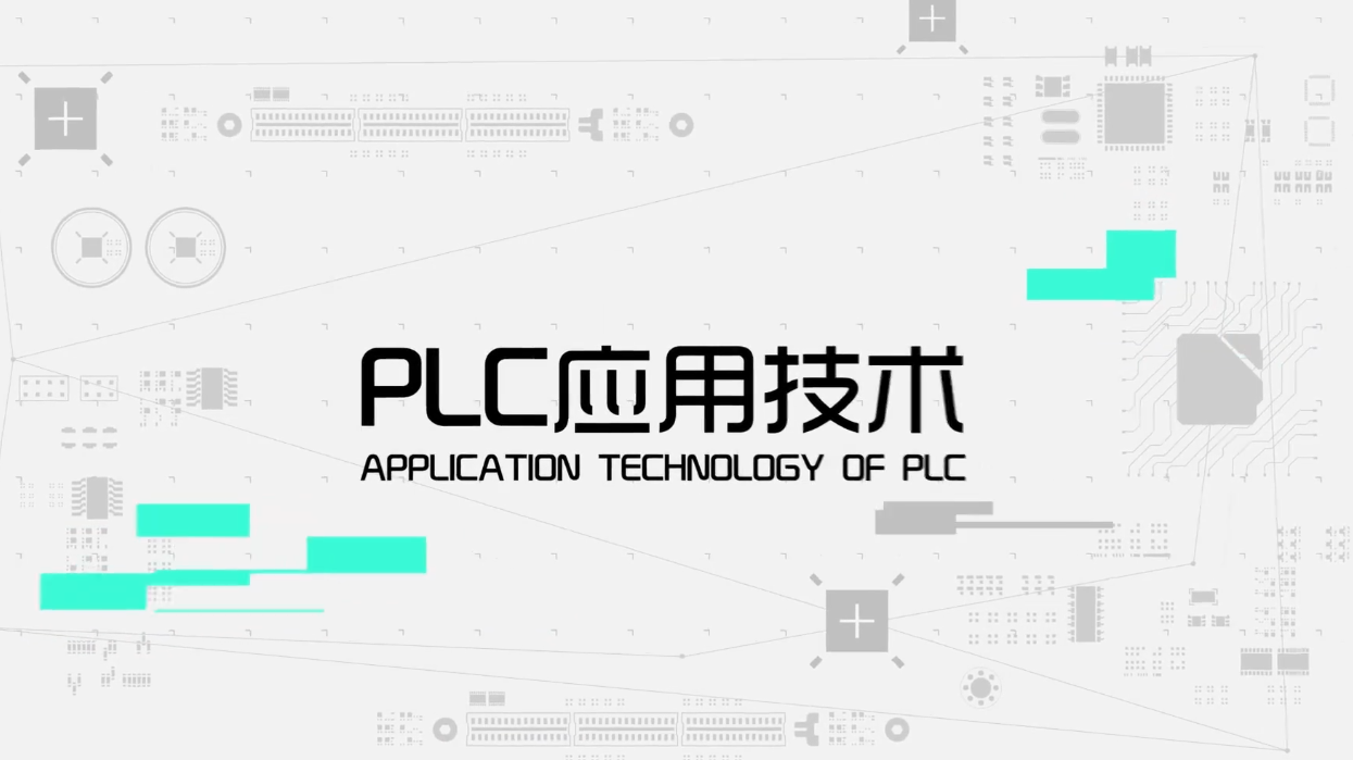 PLC应用技术（广西工业职业技术学院）期末考试答案题库2024秋