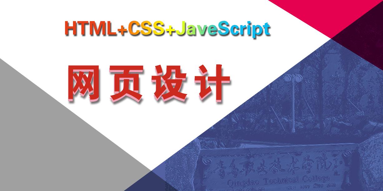 HTML+CSS+JavaScript 网页设计答案2023秋