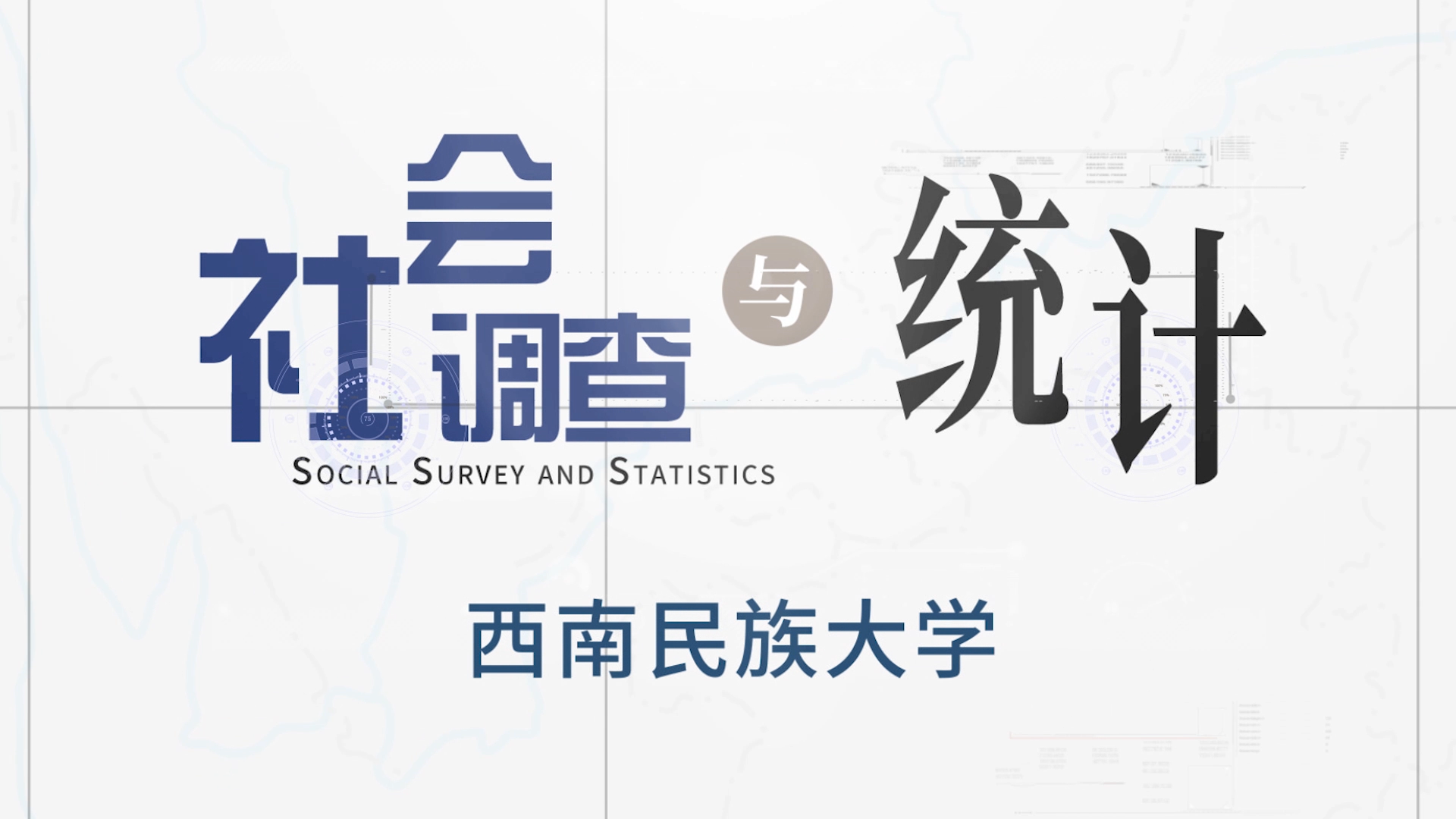 社会调查与统计第四章测试_智慧树知到答案2021年