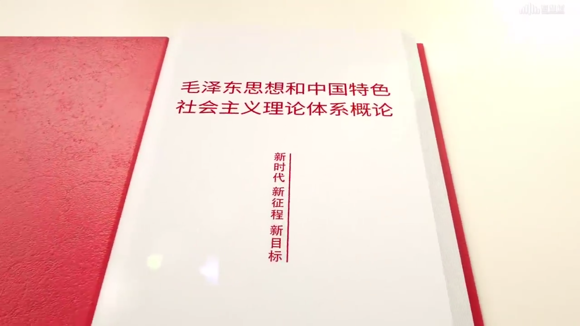 毛泽东思想和中国特色社会主义理论体系概论（大连海事大学）章节测试课后答案2024春