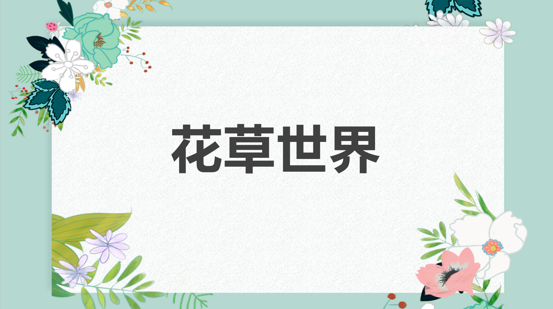 泰山与中国传统文化答案2023秋