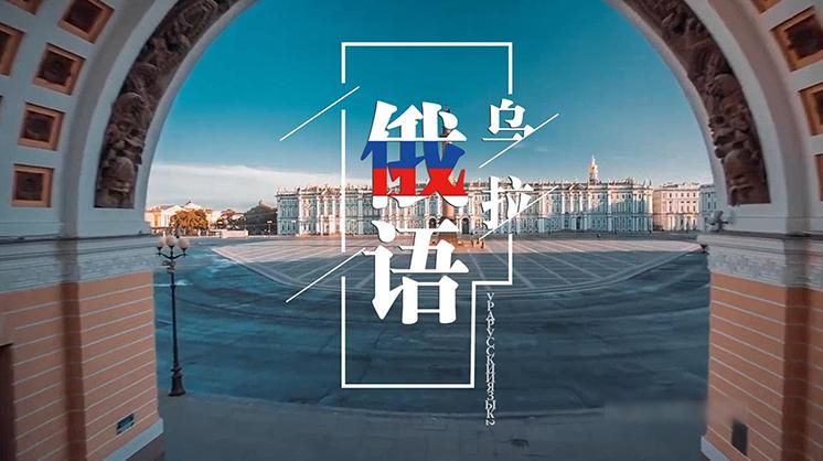 乌拉俄语2章节测试课后答案2024春