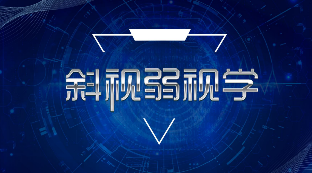 斜视弱视学第六章测试_智慧树知到答案2021年