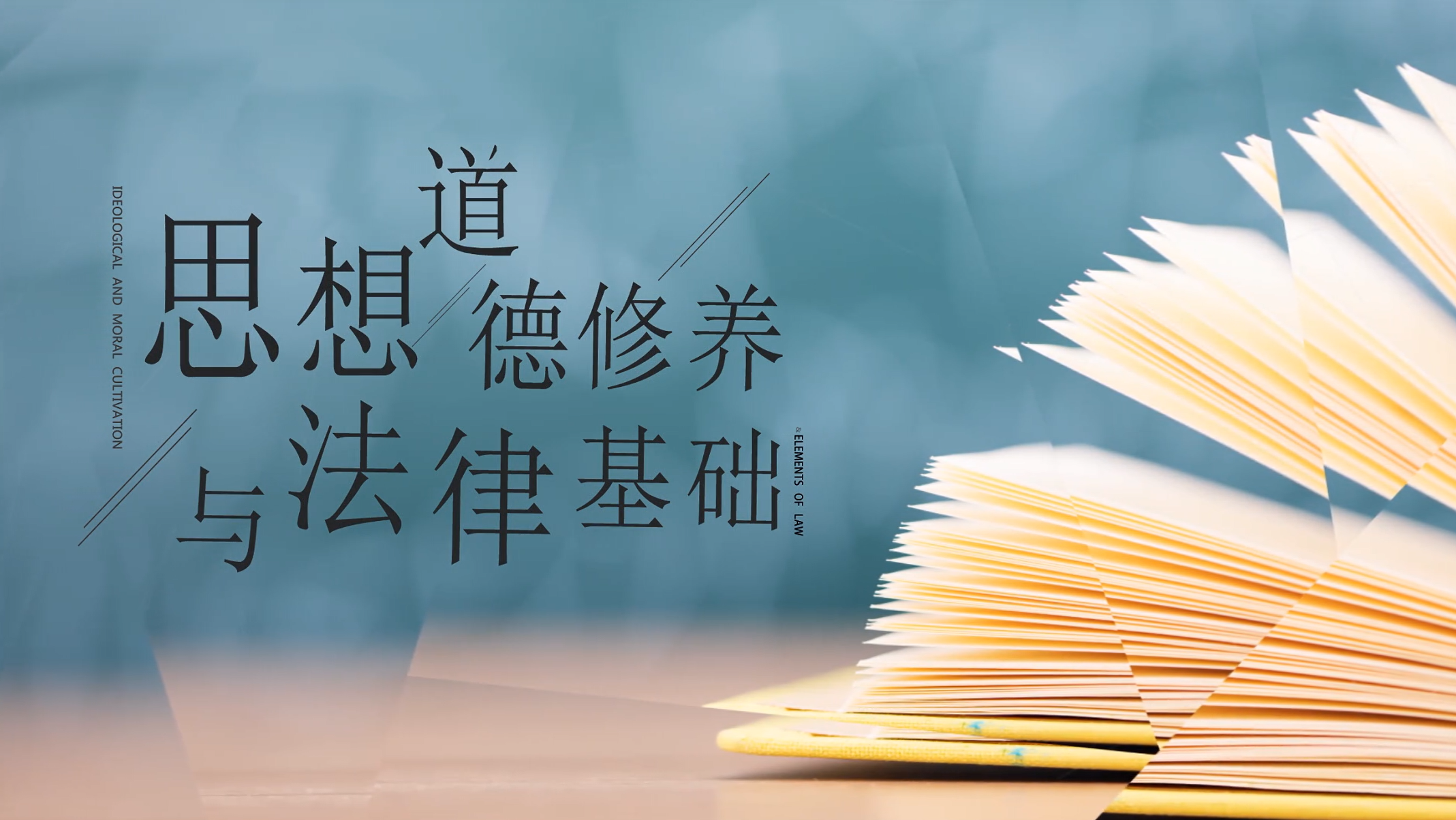 思想道德与法治（黑龙江民族职业学院）答案2023秋