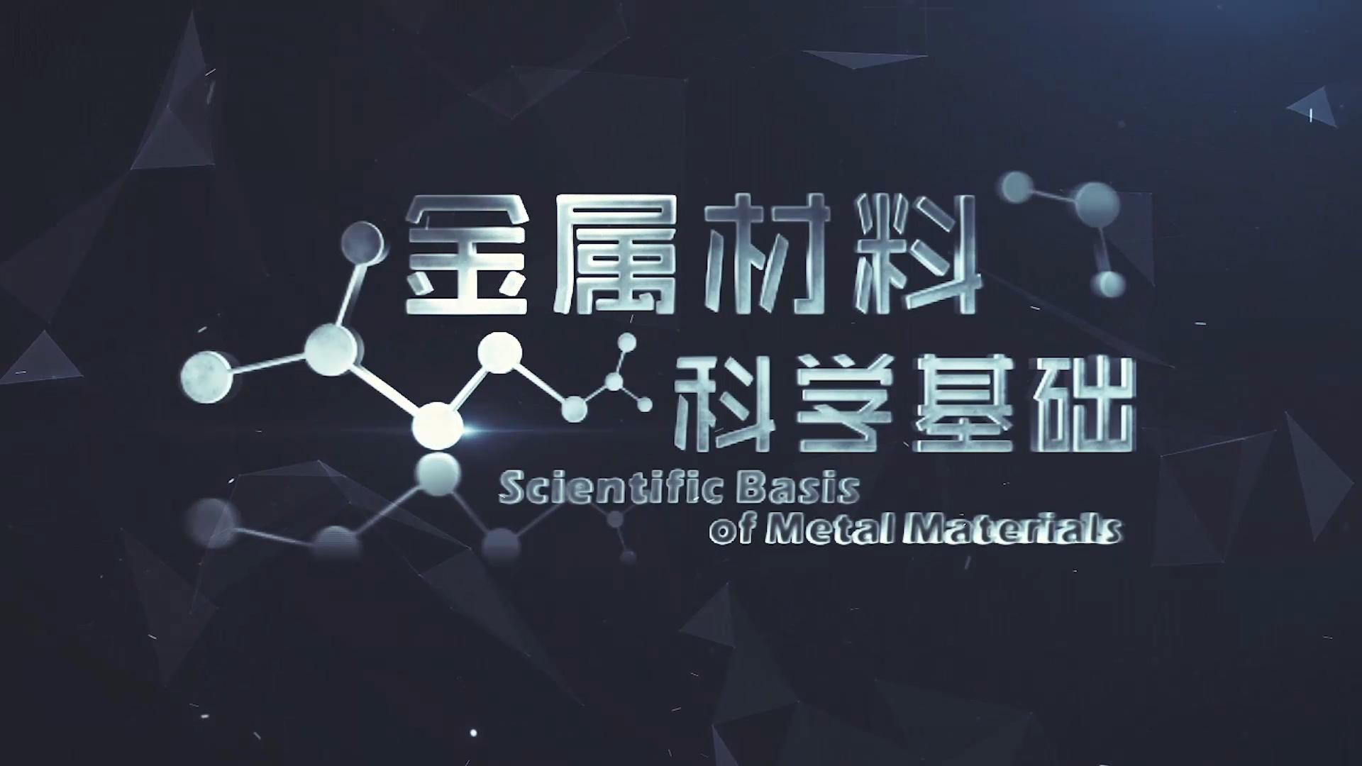 金属材料科学基础第四章测试_智慧树知到答案2021年