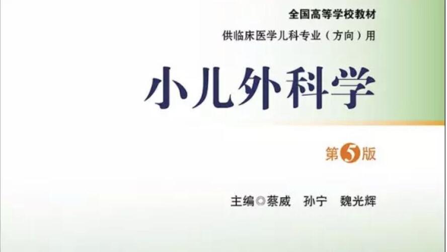 小儿外科学（山东联盟）答案2023