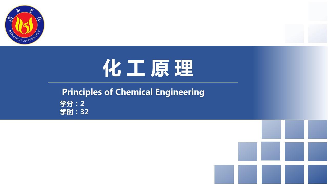 化工原理（山东联盟-滨州学院）答案2023