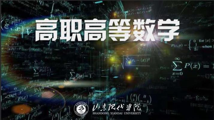 高职高等数学章节测试课后答案2024春