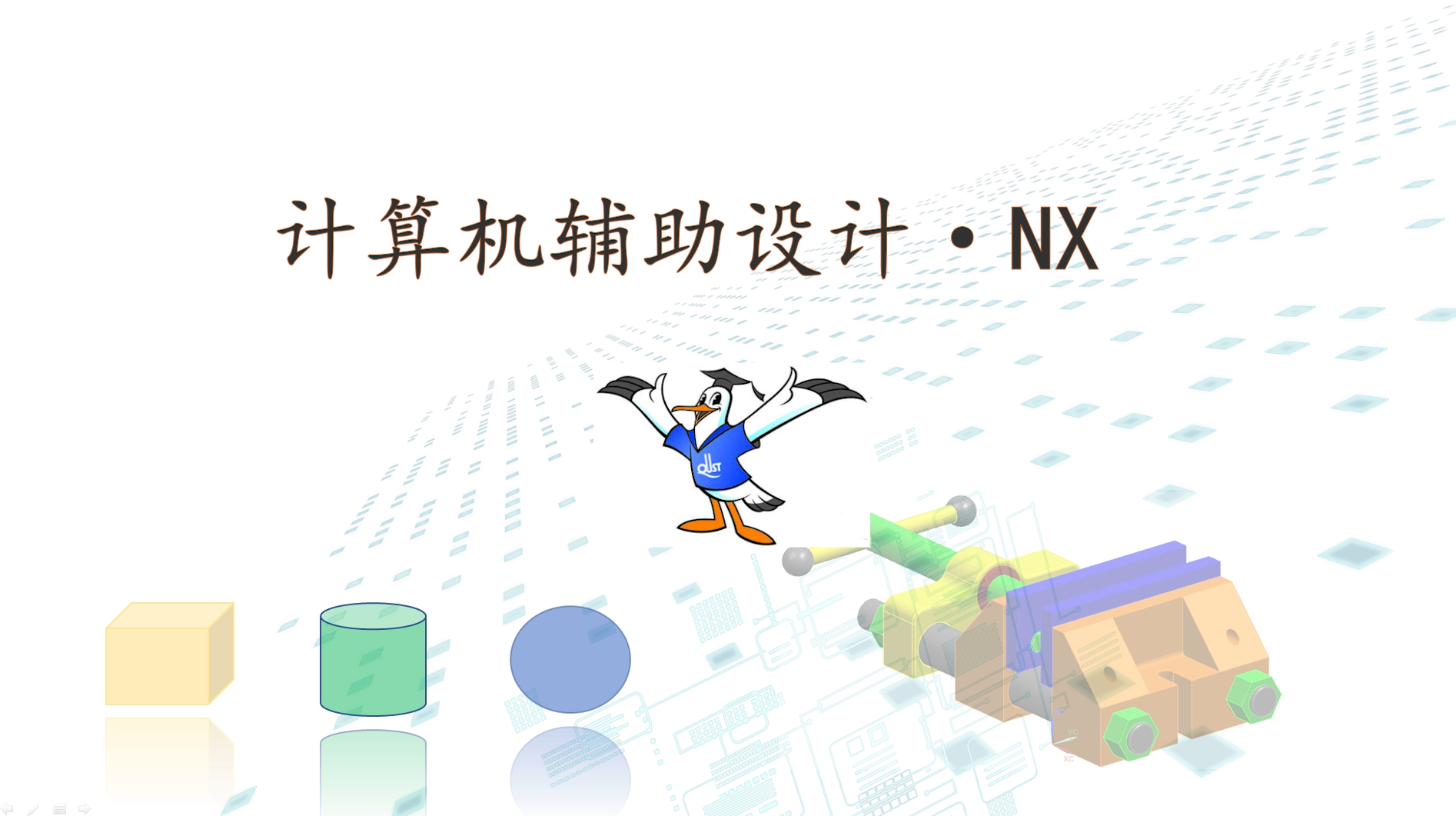 计算机辅助设计·NX（山东联盟）期末考试答案题库2024秋