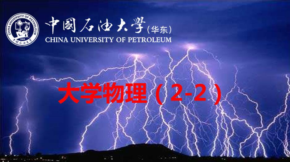 大学物理（2-2）章节测试课后答案2024春