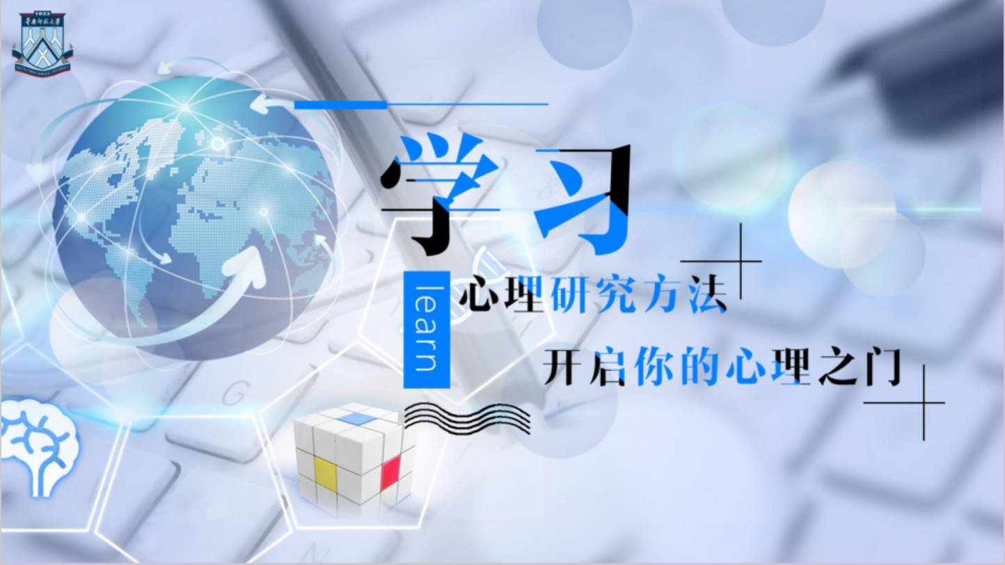 心理学研究方法答案2023