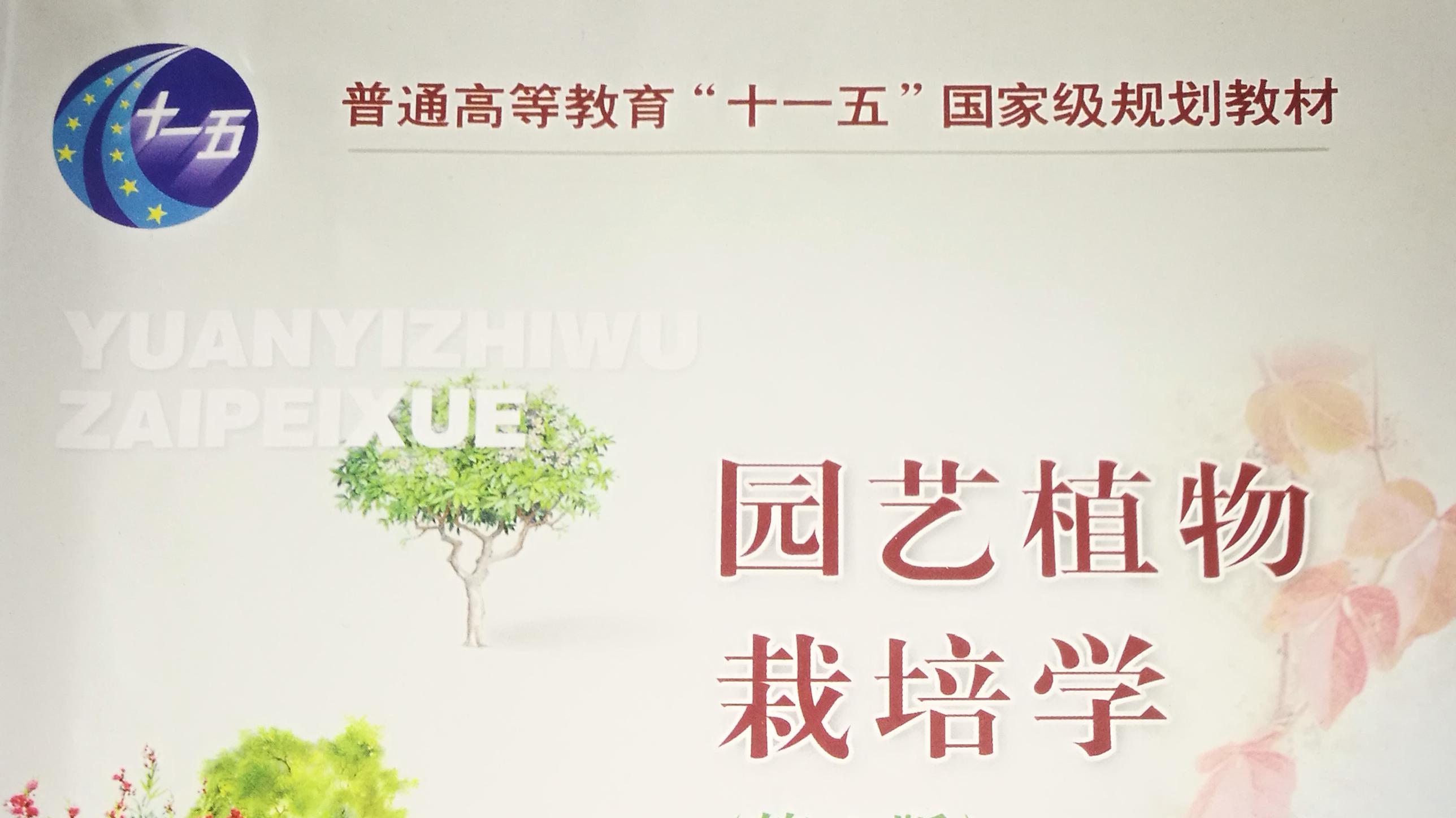 园艺植物栽培原理（山东联盟）答案2023