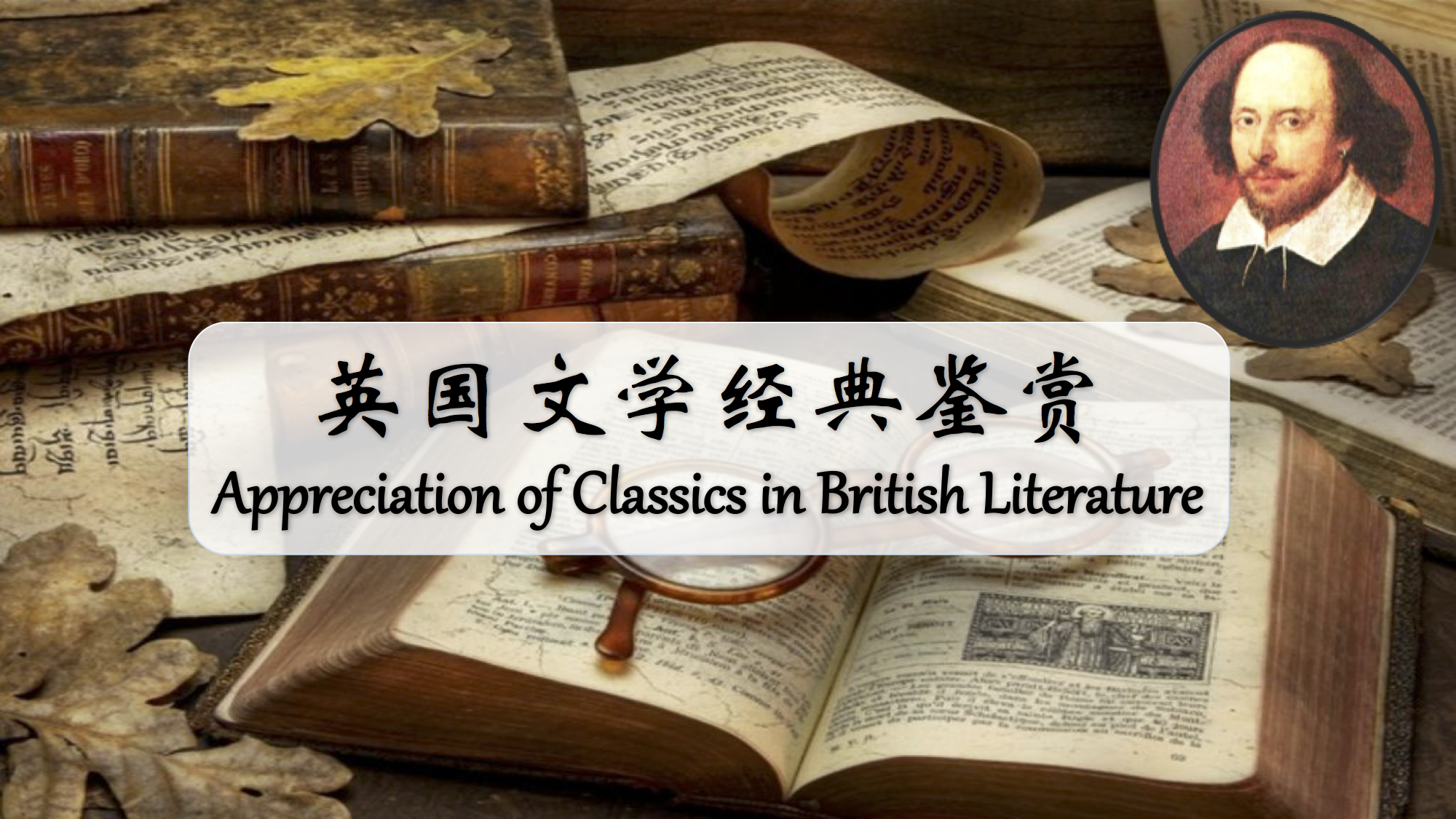 英国文学经典鉴赏（山东联盟）第三章测试_智慧树知到答案2021年