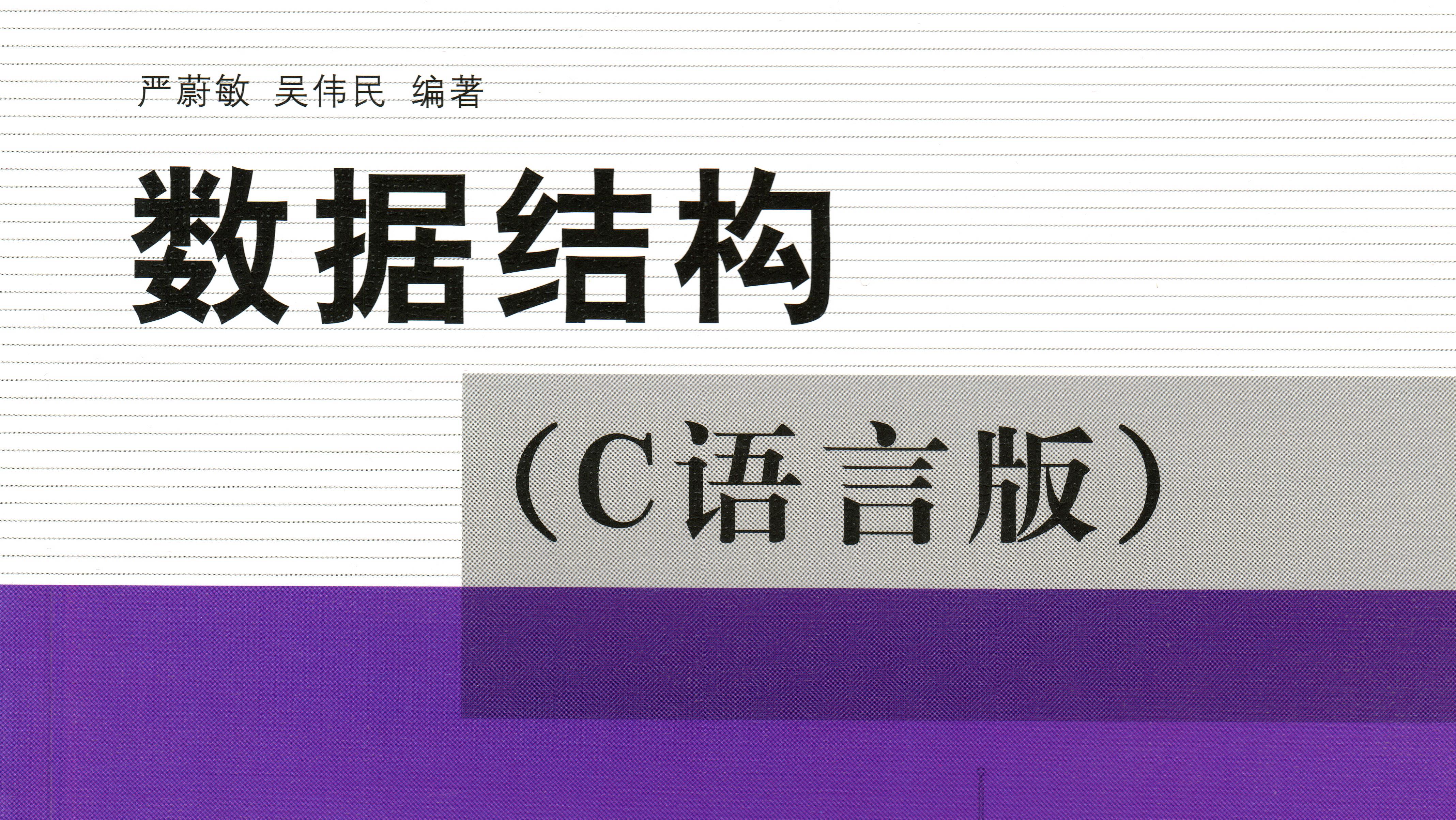 知到答案数据结构（山东联盟-青岛大学）智慧树答案_2022年