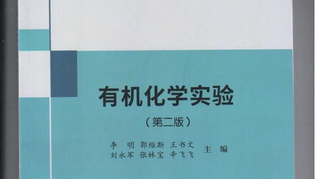 有机化学实验章节测试课后答案2024春