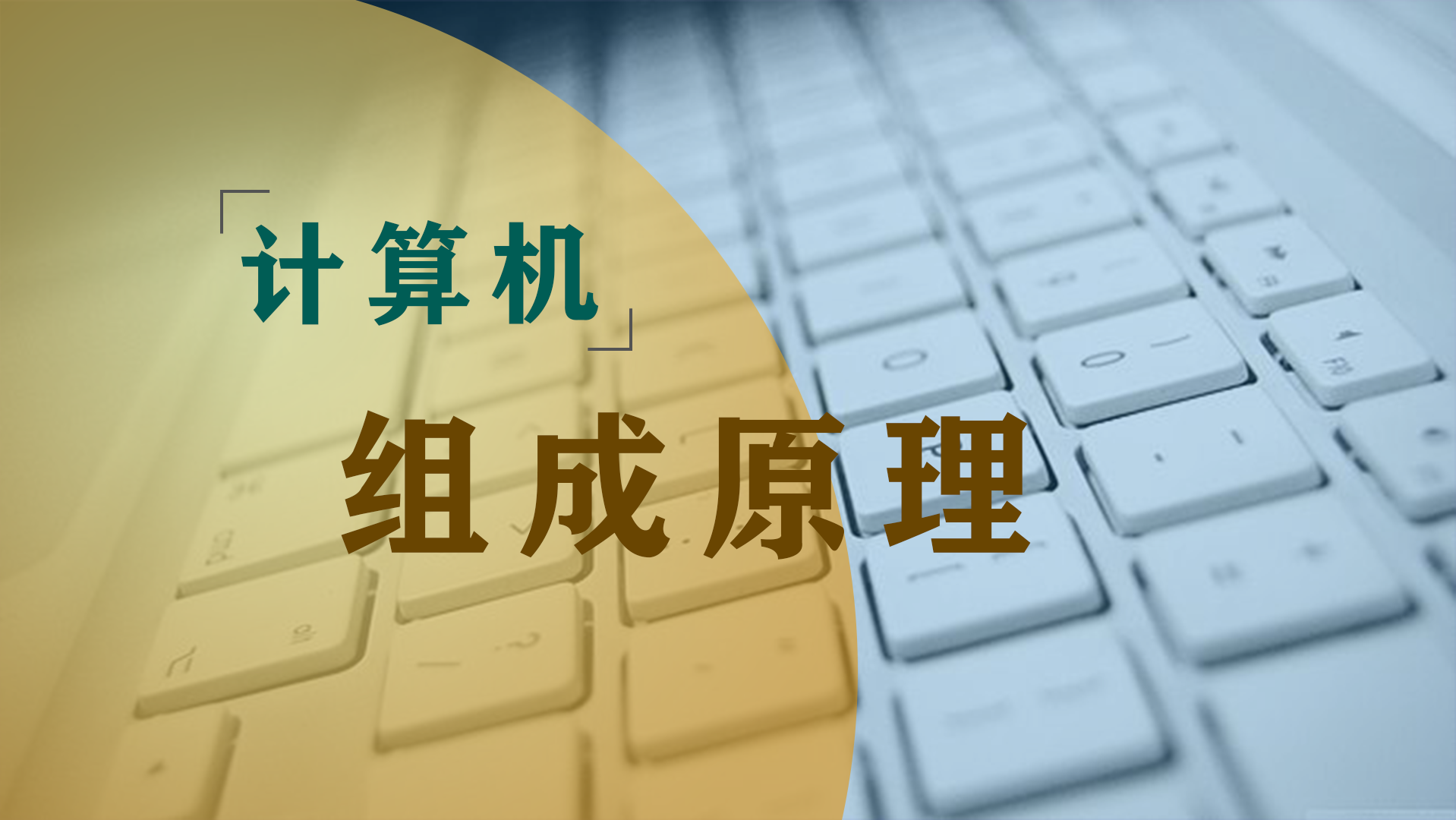 计算机组成原理（北方民族大学）期末考试答案题库2024秋