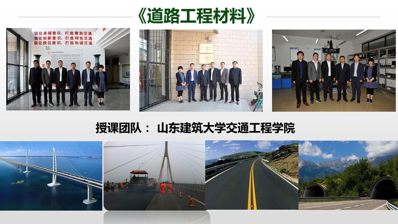 道路工程材料（山东联盟）章节测试课后答案2024春