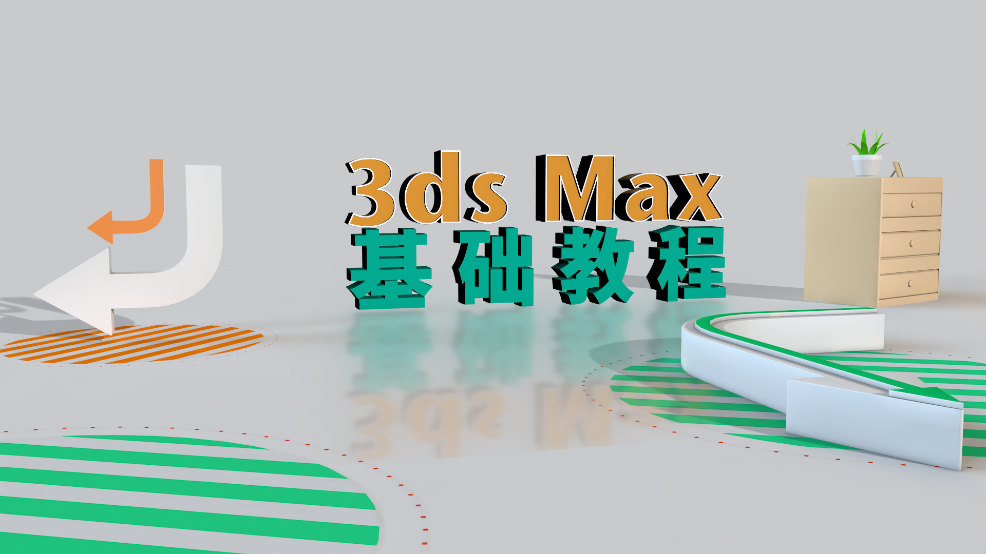 3ds Max基础教程（山东联盟）期末考试答案题库2024秋