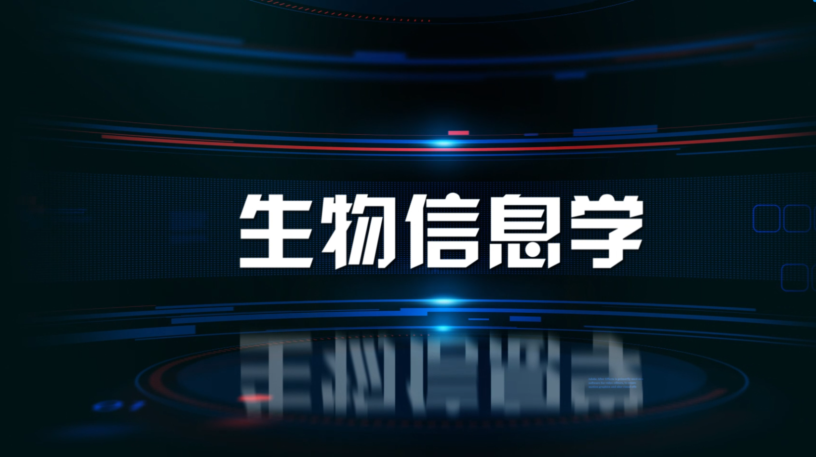 生物信息学（山东联盟）
第二章_智慧树知到答案2021年