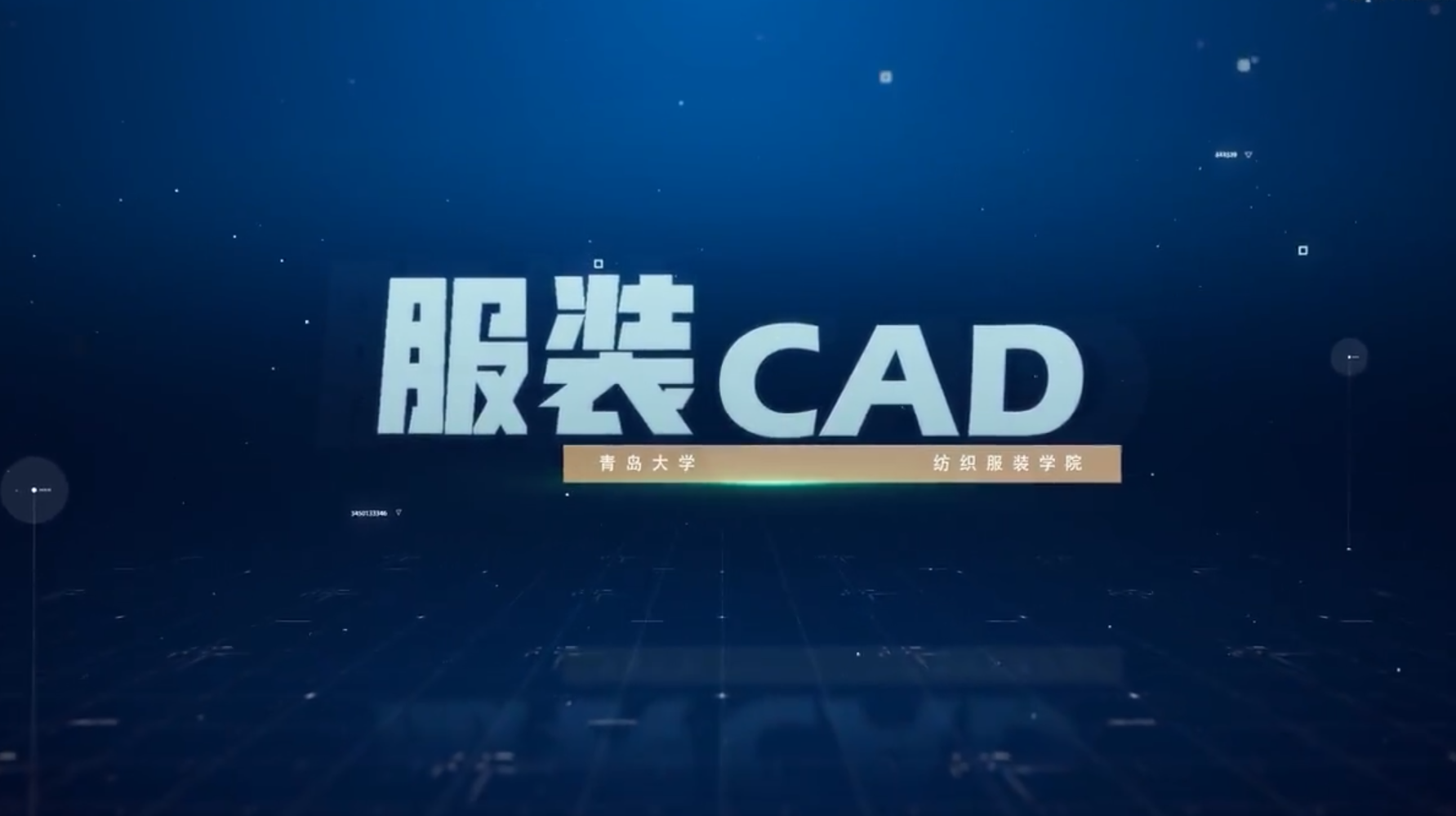 服装CAD章节测试课后答案2024春